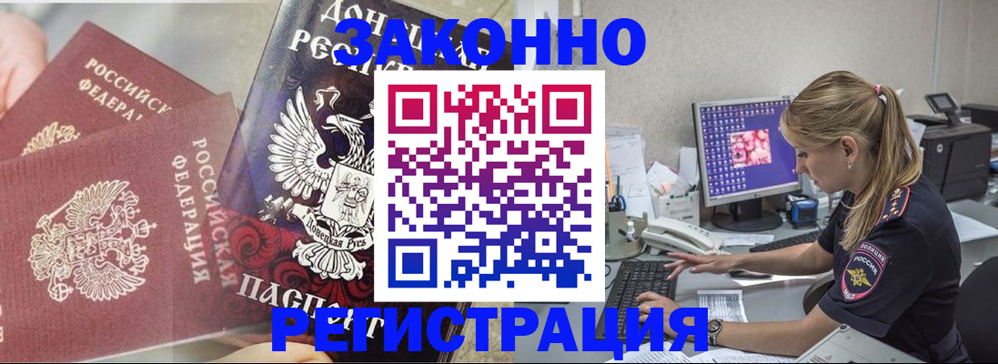 прописка штамп в Пущино