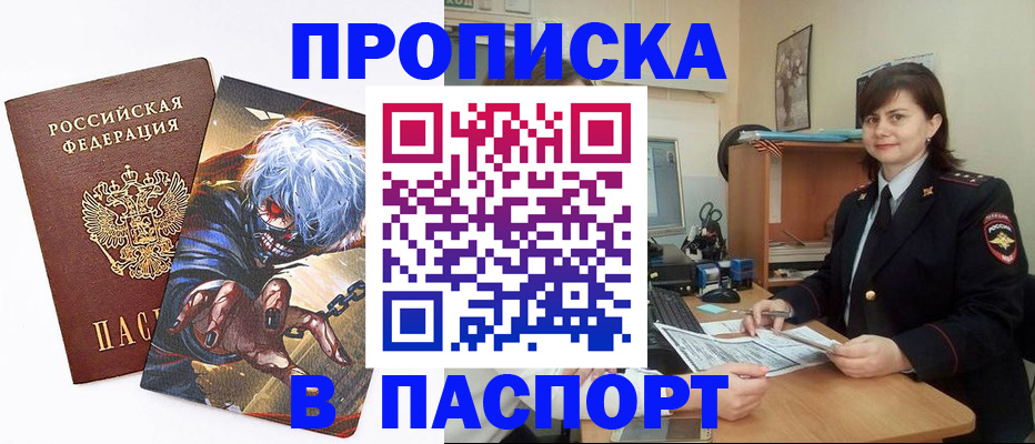 временная регистрация в Пущино