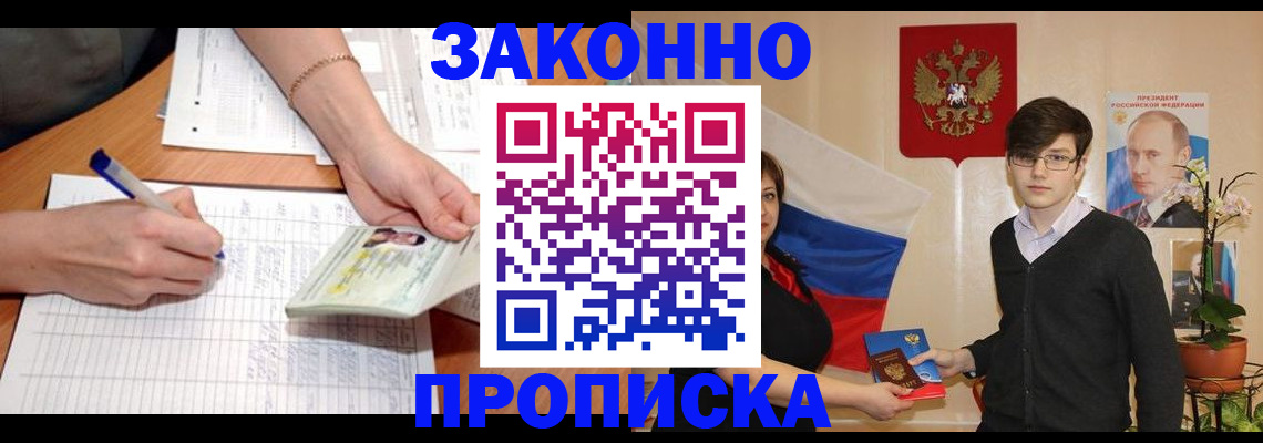 временная регистрация для школы в Пущино