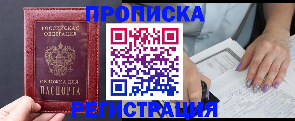 временная регистрация для всех в Пущино
