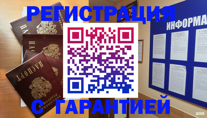 купить прописку в Пущино