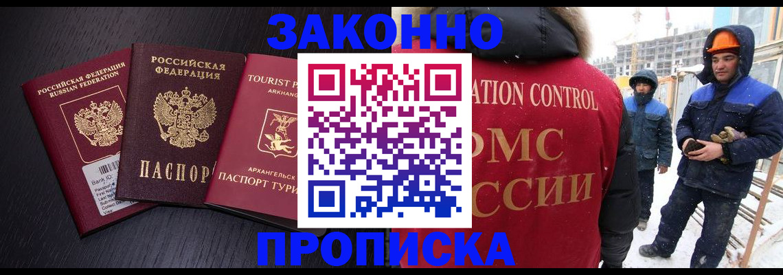 прописка законно в Пущино